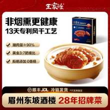 眉州东坡 王家渡 非烟熏川味腊肠香肠 700g（350g*2盒）+赠350g*1盒