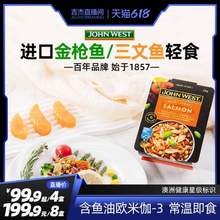 John West 西部约翰 进口金枪鱼轻食健康餐沙拉170g*4盒 多口味