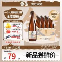 雪花啤酒 “小棕瓶” 精酿啤酒 全麦芽酿造 418ml*12瓶