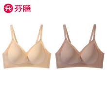 芬腾 无痕无钢圈美背内衣 2件组合