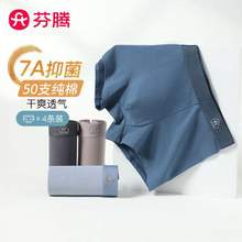 芬腾 2025新款男士50S纯棉7A抑菌裆平角内裤 4条 