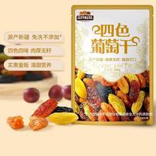 三只松鼠 四色葡萄干 500g