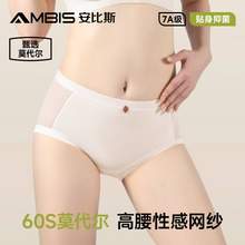 Ambis 安比斯 女士60S天丝莫代尔7A蚕丝抗菌中腰内裤3条装