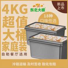 东北大板 大桶装冰淇淋 多口味  4kg