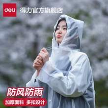 得力 成人长款防暴雨加厚透明款雨衣