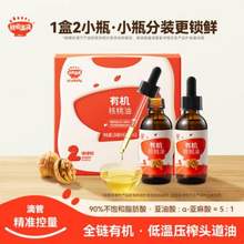秋田满满 有机核桃油 126ml（63ml*2瓶）