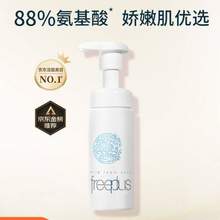 Freeplus 芙丽芳丝 净润洁颜泡沫洗面奶 150ml   赠洁面乳20g