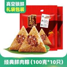 红船 嘉兴经典鲜肉粽100g*10只