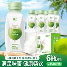 <span>白菜！</span>轻上 100%果汁NFC椰子水 245ml*6瓶 
