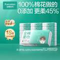 <span>白菜！</span>PurCotton 全棉时代 干湿两用全棉柔巾 L码（20*20cm) 100片*18包 赠6P*4包