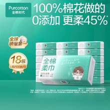 <span>白菜！</span>PurCotton 全棉时代 干湿两用全棉柔巾 L码（20*20cm) 100片*18包 赠6P*4包