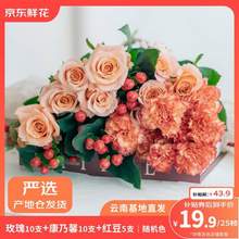 京东鲜花 玫瑰10枝+康乃馨10支+红豆5支 共25枝