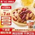 黄飞红 卤煮花生 五香/香辣 258g*4袋