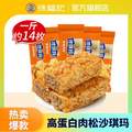 徐福记 金标风味 肉松沙琪玛/混合果仁沙琪玛 500g*2