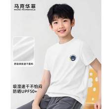 马克华菲 男女童防晒速干T恤 多款 任选3件 110~170码