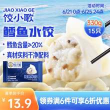 <span>白菜！</span>船歌鱼水饺 饺小歌 鳕鱼水饺330g/15只*6件