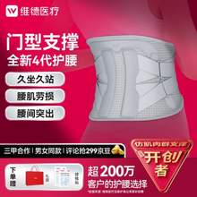械字号产品，Wellday 维德 WP06B 医用级护腰带 