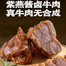 紫燕百味鸡 燕小二 即食酱卤牛肉 150g*5袋