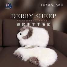 AUSGOLDENMIX 澳洲德比小羊毛坐垫