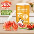 洁成 背心式保鲜袋 中号28*25cm*500只