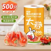 洁成 背心式保鲜袋 中号28*25cm*500只