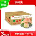 京鲜生 山东蒙阴水蜜桃净重3斤 单果150g+