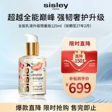 殿堂级经典 Sisley 希思黎 全能乳液（升级限量版）125mL