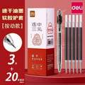 Deli 得力 连中三元 ST速干中性笔/考试用笔3支装+笔芯20支