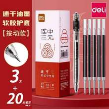 Deli 得力 连中三元 ST速干中性笔/考试用笔3支装+笔芯20支