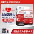 广药白云山 汤恩倍牌 辅酶Q10软胶囊30粒*3瓶