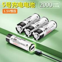 Type-C充電，羅卜微能 5號(hào)充電電池2節(jié)裝