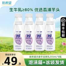 新希望 天香芋泥厚乳255mL*8瓶