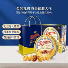 <span>白菜！</span>印尼进口，Danisa 皇冠 曲奇饼干金色主题款礼盒550g