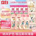 持久留香72小时，立白 大师香氛洗衣液组合装 7.2斤*2件