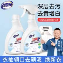 老管家 衣领净 400ml*2瓶