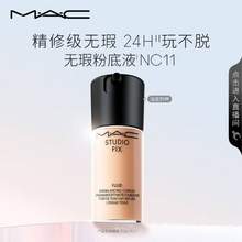 MAC 魅可 定制无瑕粉底液  #NC11 30ml