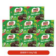 <span>临期白菜！</span>徐福记 雀巢美禄 Milo 动力量夹心饼干 108g*8盒