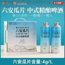 中华老字号，徽六  徽小六 六安瓜片 中式精酿啤酒 1L*6罐