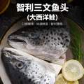 <span>白菜！</span>美加佳 智利三文鱼头（大西洋鲑）1.5kg（三条装）