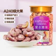 来伊份 紫衣腰果 500g*2件