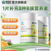 CONBA 康恩贝 B族维生素咀嚼片 100片