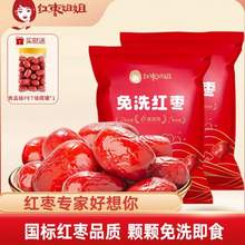 好想你 红枣姐姐 免洗红枣500g*2袋