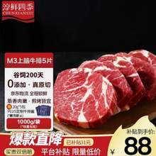淳鲜四季 澳洲谷饲M3安格斯牛原切上脑牛排套装 1KG装 