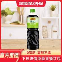 李锦记 薄盐原味鲜生抽  1.19KG