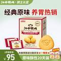 <span>白菜！</span>江中猴姑 經(jīng)典有糖猴頭菇酥性餅干禮盒 960g 送酥性餅干48g*2盒