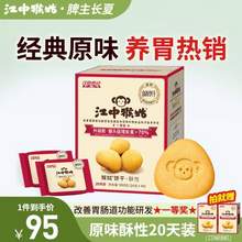 江中猴姑 經(jīng)典有糖猴頭菇酥性餅干禮盒 960g 送酥性餅干48g*2盒