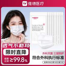 WELLDAY 维德医疗 灭菌级一次性医用外科口罩 100只  