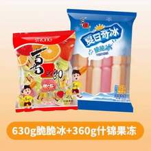 喜之郎 夏日奇冰脆脆冰630g+什錦果凍360g組合*2件