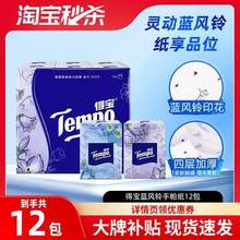 Tempo 得宝 蓝风铃印花手帕纸 4层*7张*12包