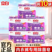 Liby 立白 薰衣草内衣专用除菌皂101g*10块